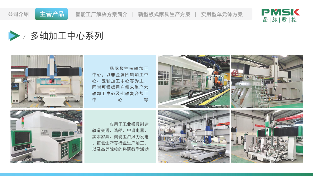 多軸加工中心