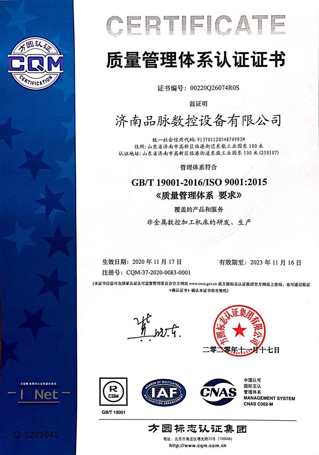 產(chǎn)品質(zhì)量認(rèn)證ISO9001