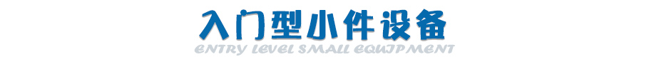 小件產(chǎn)品