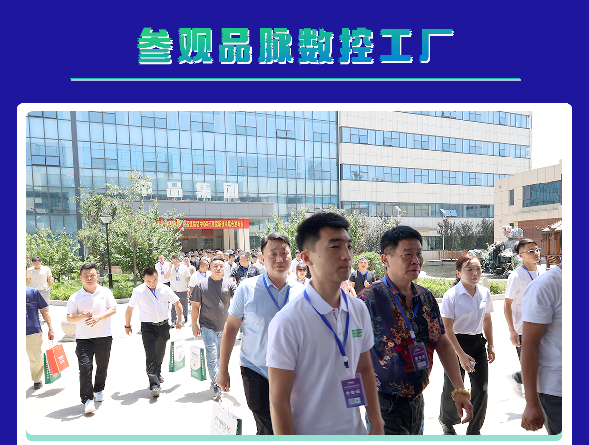 參觀品脈數(shù)控工廠