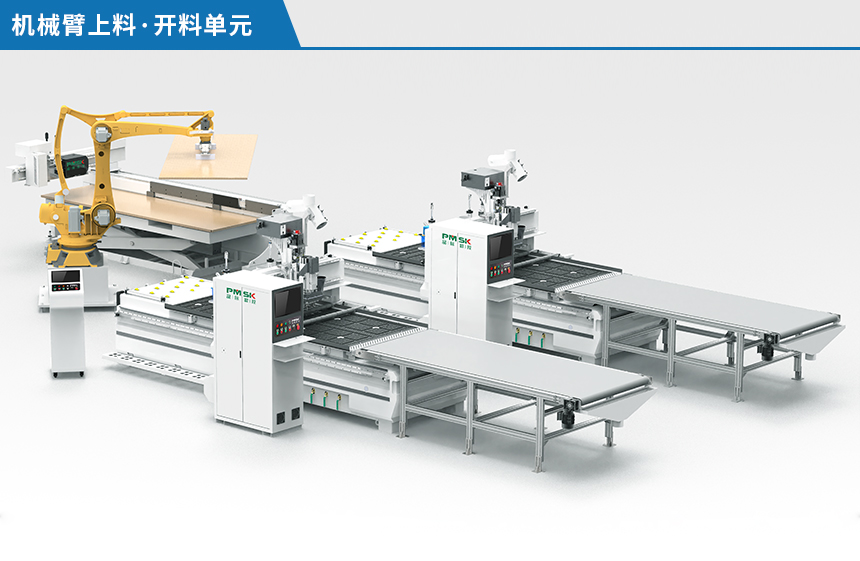 機(jī)械臂上料-開料單元