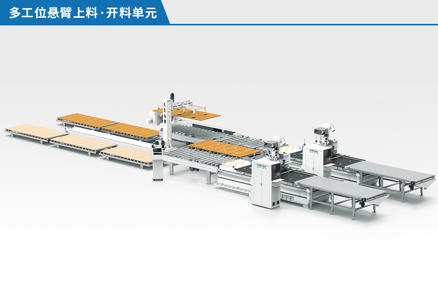 多工位懸臂上料-開料單元