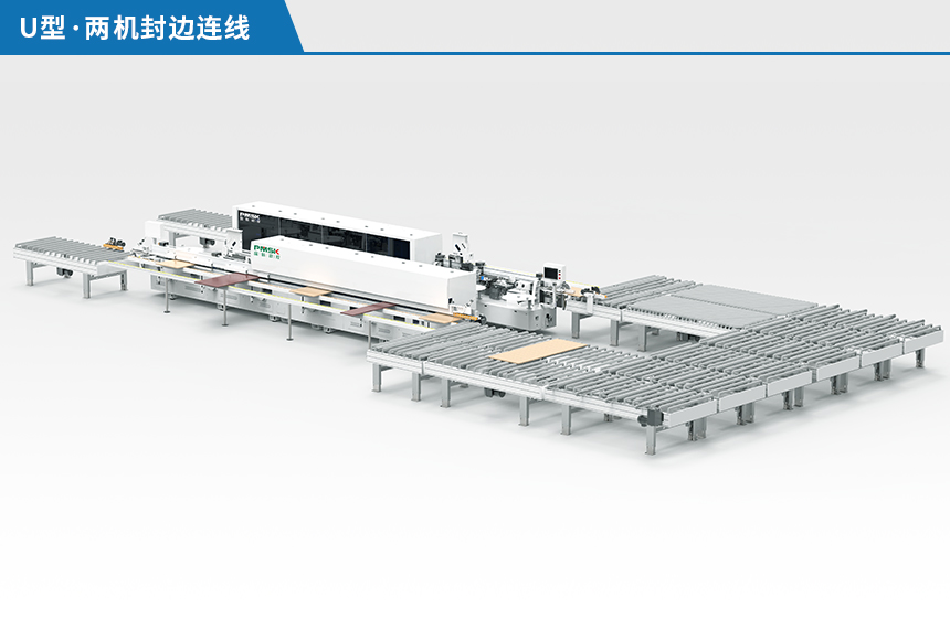 U型兩機(jī)封邊連線