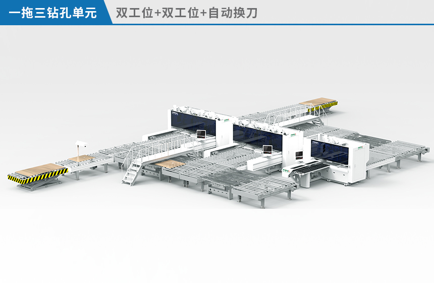 一拖三(雙工位+雙工位+自動換刀)