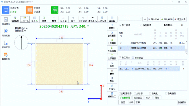 門墻柜CAM軟件，可滿足三合一孔、垂直孔、榫槽、側(cè)槽、拉直器、拉手、圓弧板、骨骼門等工藝